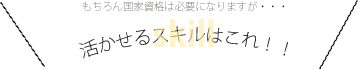 skill_sp